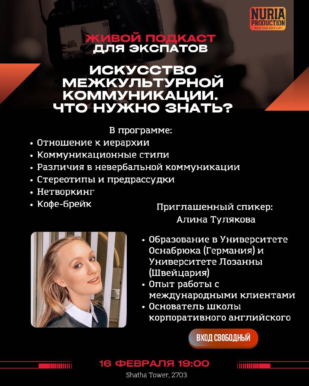 Живой подкаст "Искусство межкультурной коммуникации. Что нужно знать?