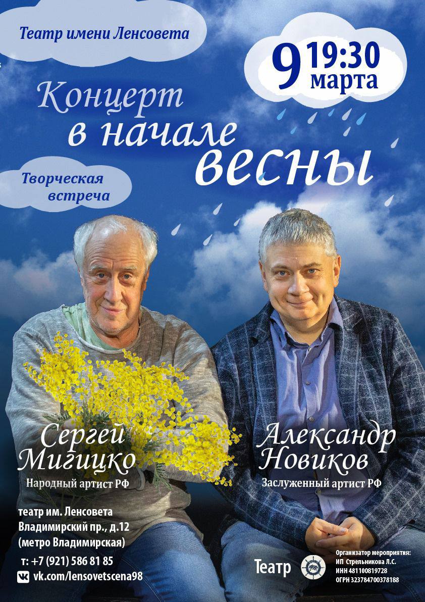 Концерт в начале весны