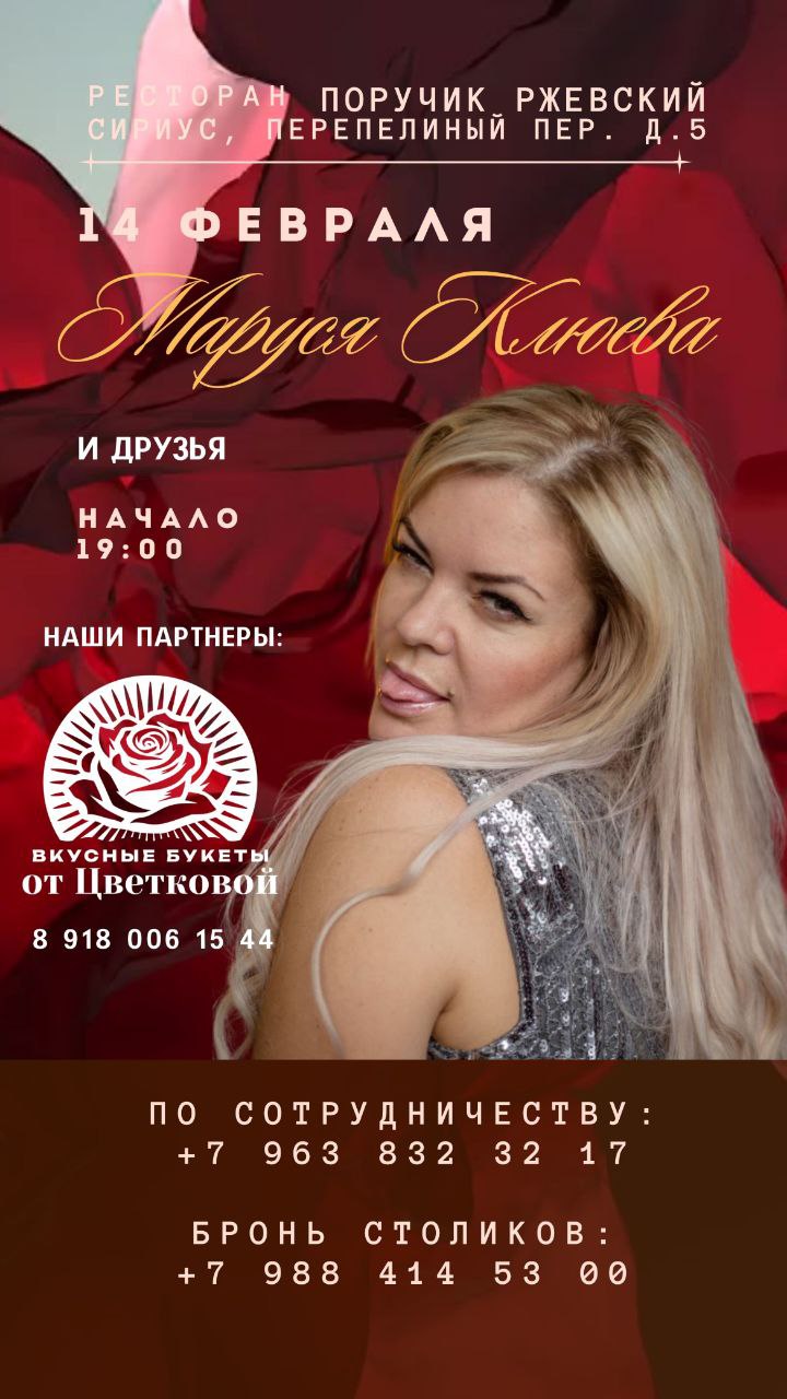 Праздничный концерт Маруси Клюевой