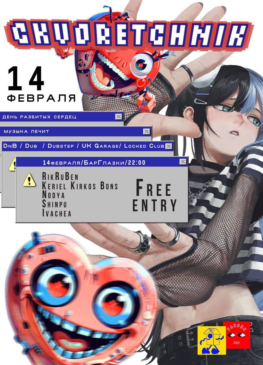 День разбитых сердец