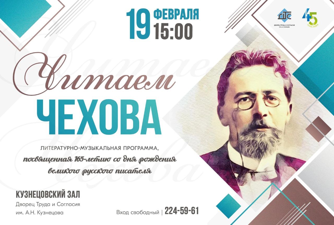 Литературный вечер "Читаем Чехова"