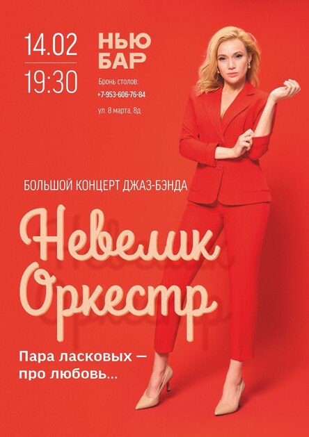 Большой концерт джаз-бэнда