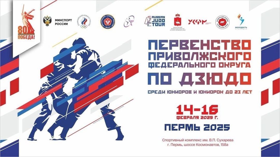 Первенство Приволжского федерального округа по дзюдо