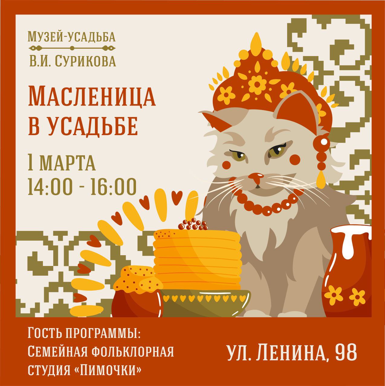 Кошачья Масленица