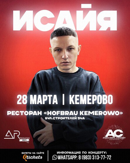 Концерт «ИСАЙЯ»