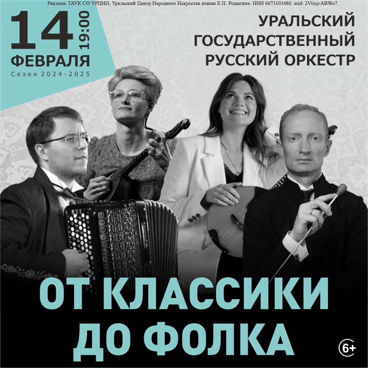 Концерт «От классики до фолка»