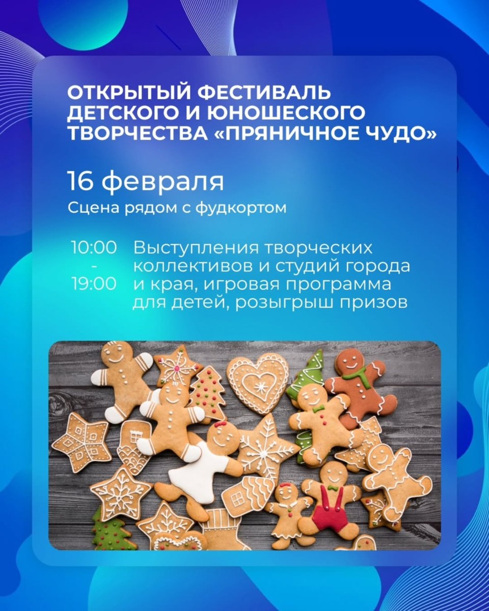 Пряничное чудо