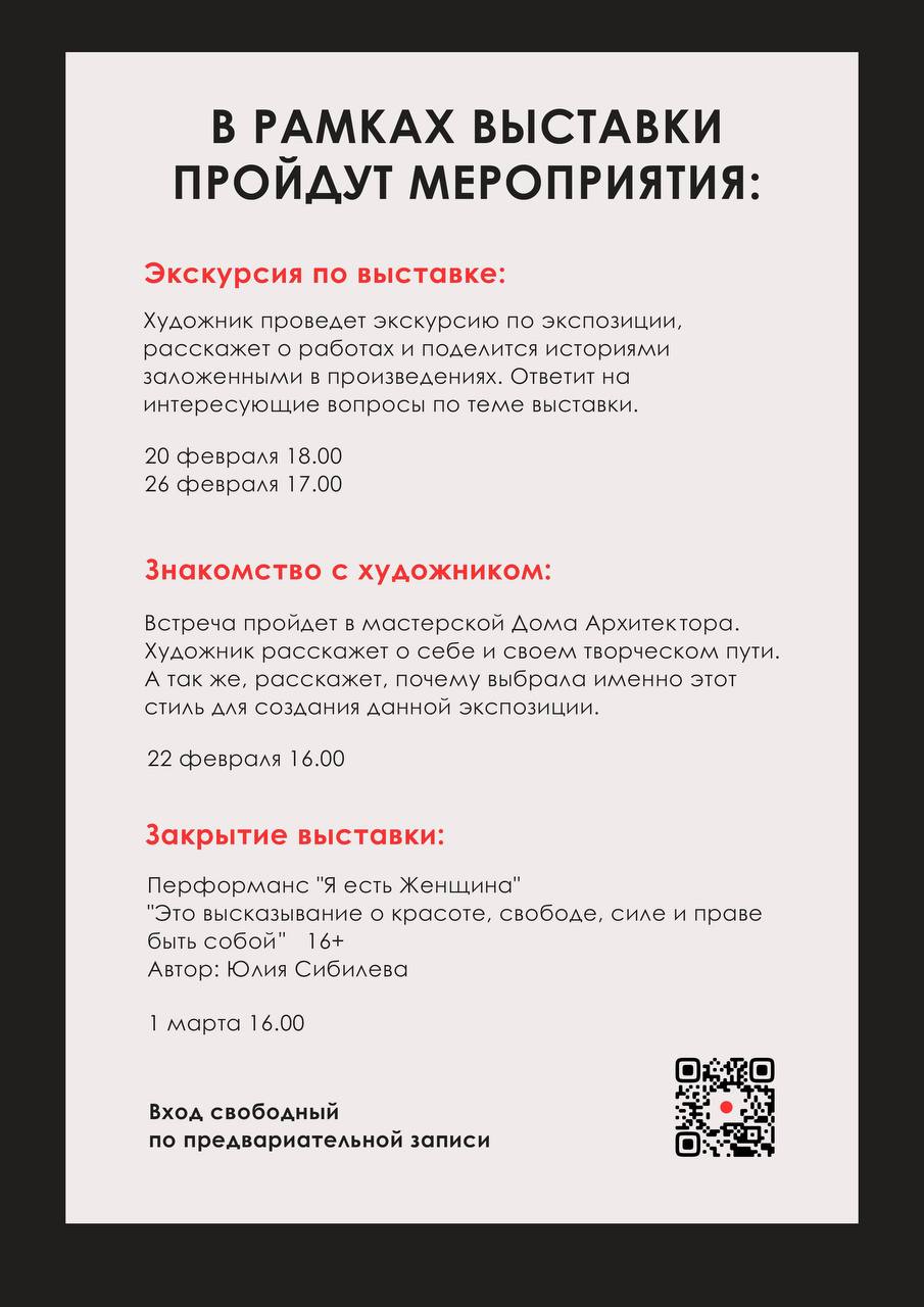 КРАСНОЙ НИТЬЮ ЧЕРЕЗ ЖИЗНЬ. ВЫСТАВКА Е^ЕНА АОМ АРХИТЕКТОРА ЗАХАРОВА