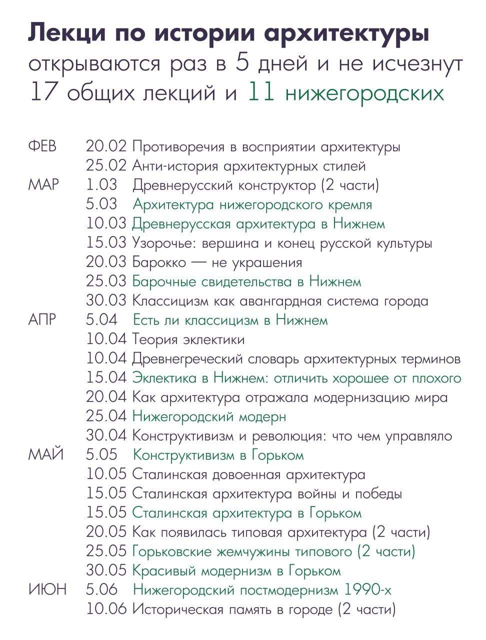 Курс по истории архитектуры
