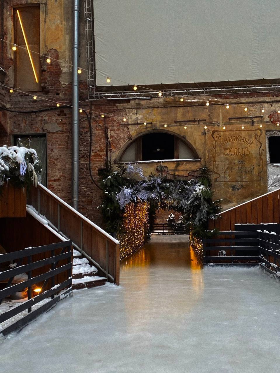 Свидание на уютном катке