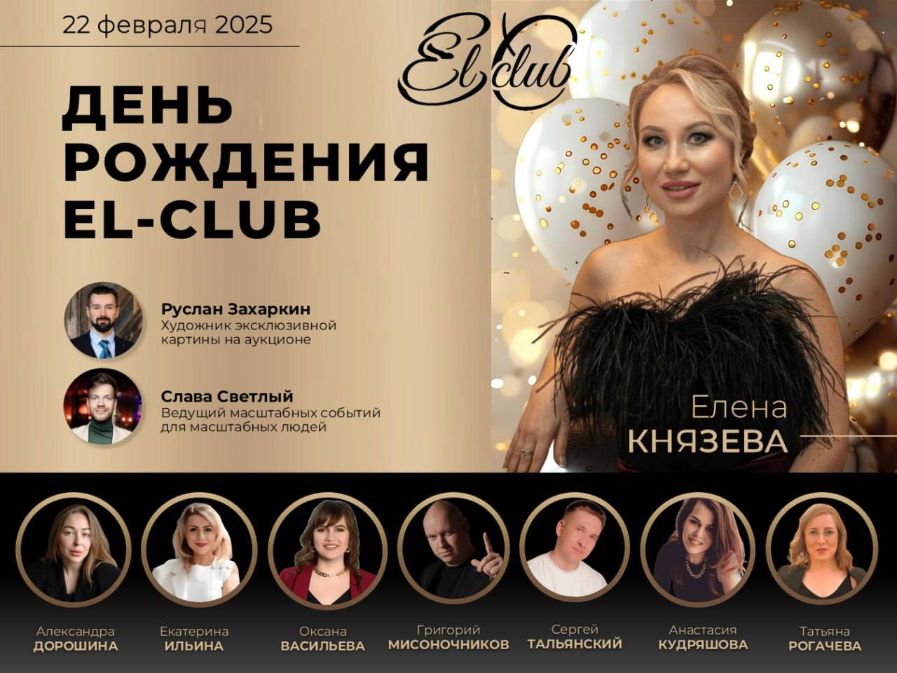Бизнес-конференция El Club