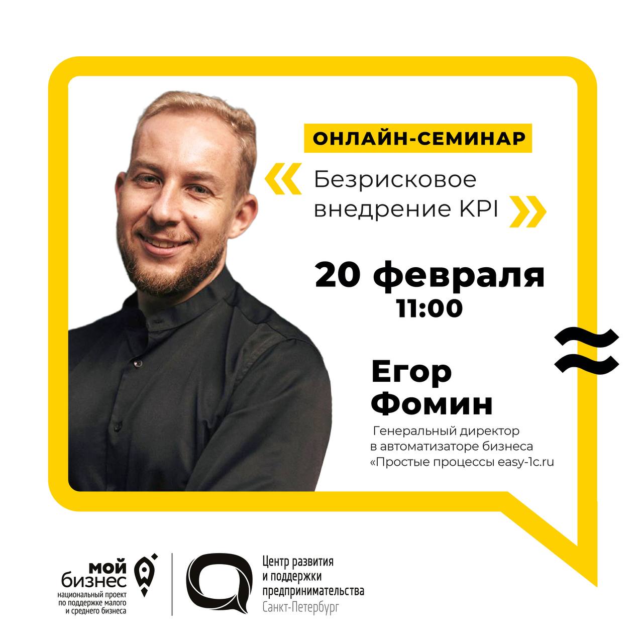 Онлайн-семинар «Безрисковое внедрение KPI»