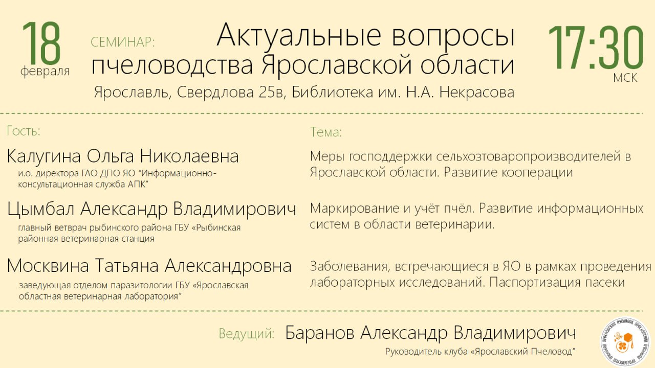 Тематическое собрание о пчеловодстве