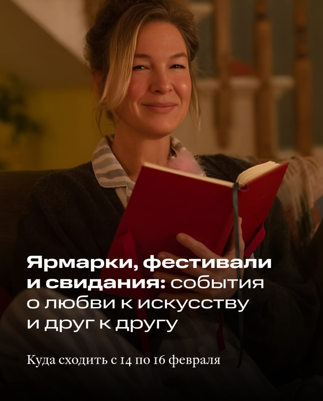 Ярмарки, фестивали и свидания