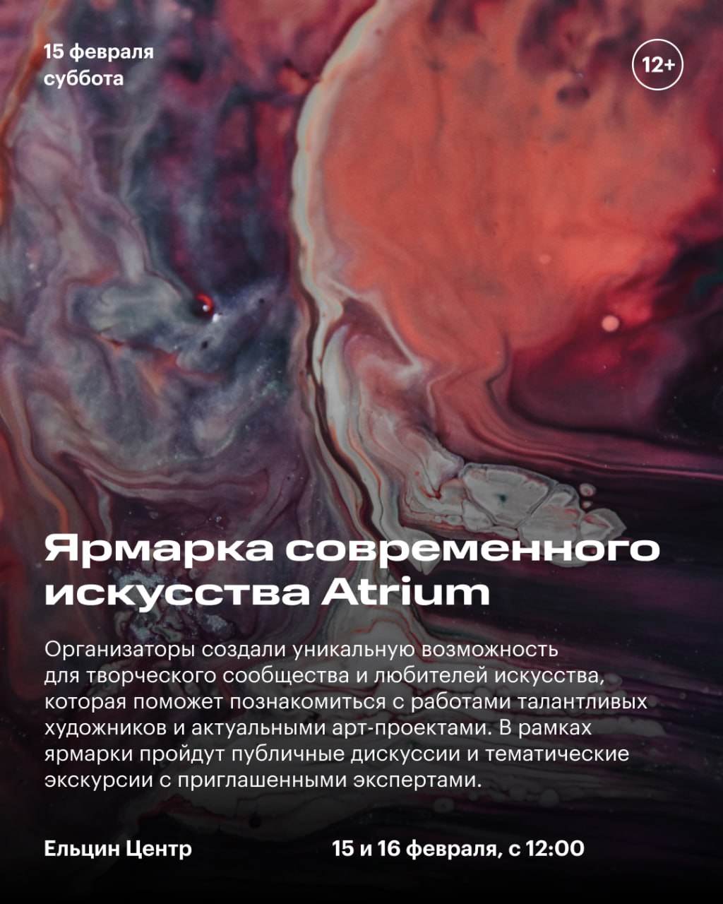 Ярмарки, фестивали и свидания