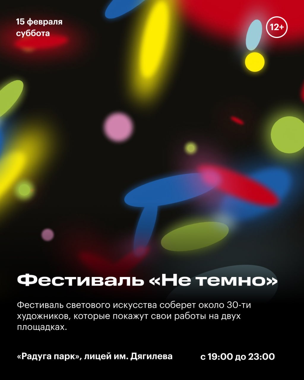 Ярмарки, фестивали и свидания