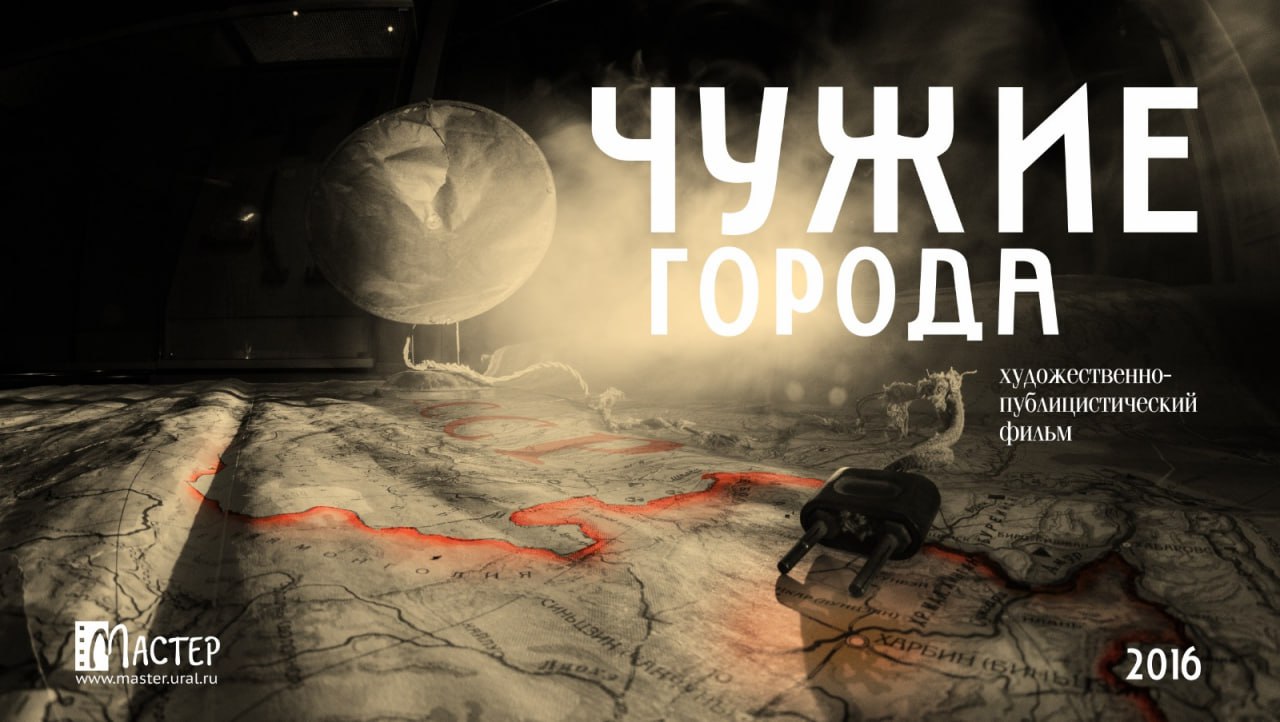 Краеведение: рассказы о Екатеринбурге и области языком кино