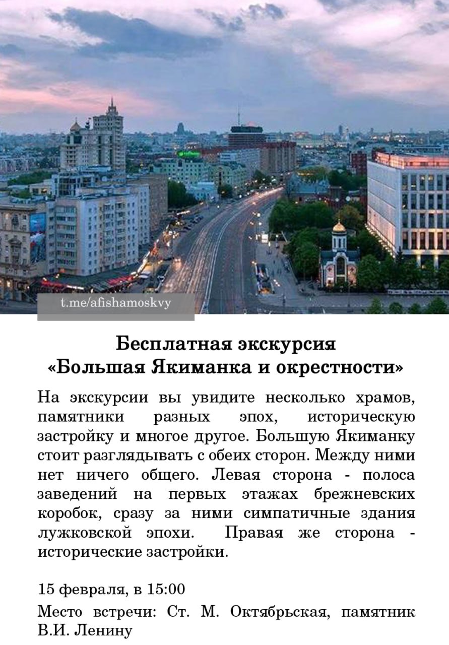 Бесплатная экскурсия к Большой Якиманке и окрестности