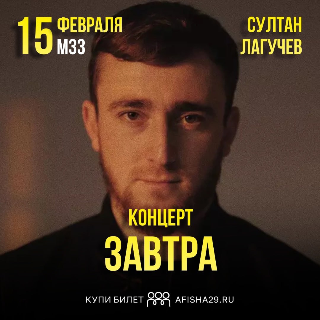 Большой сольный концерт Султана Лагучева