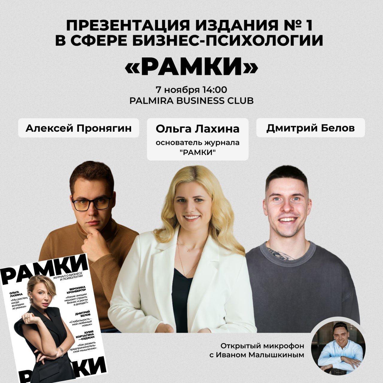 Презентация бизнес-журнала "РАМКИ"