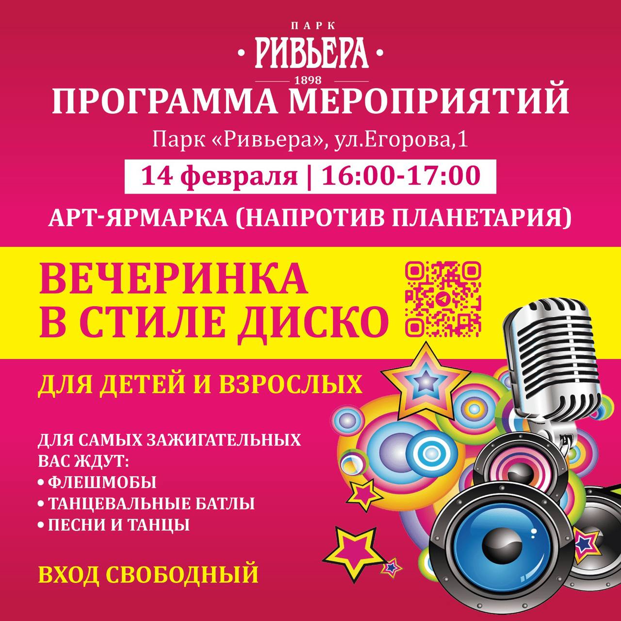 Вечеринка в стиле диско для детей и взрослых