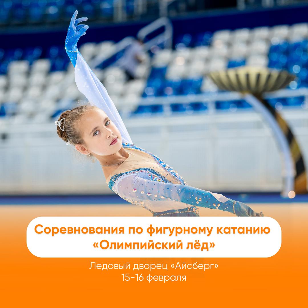 Активные выходные: зарядка, соревнования по фигурному катанию и лекция