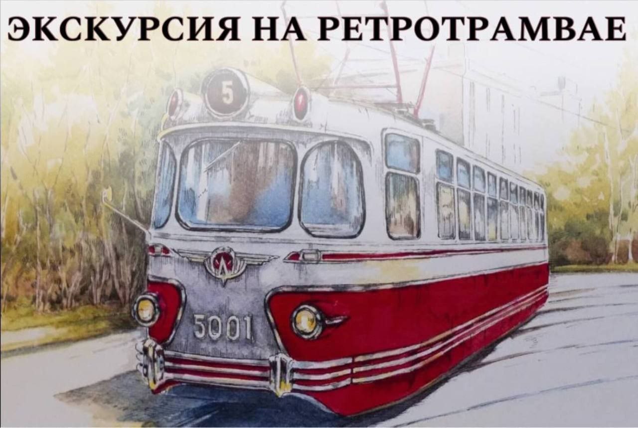 Петербург на ретротрамвае. Авторская обзорная экскурсия с шампанским