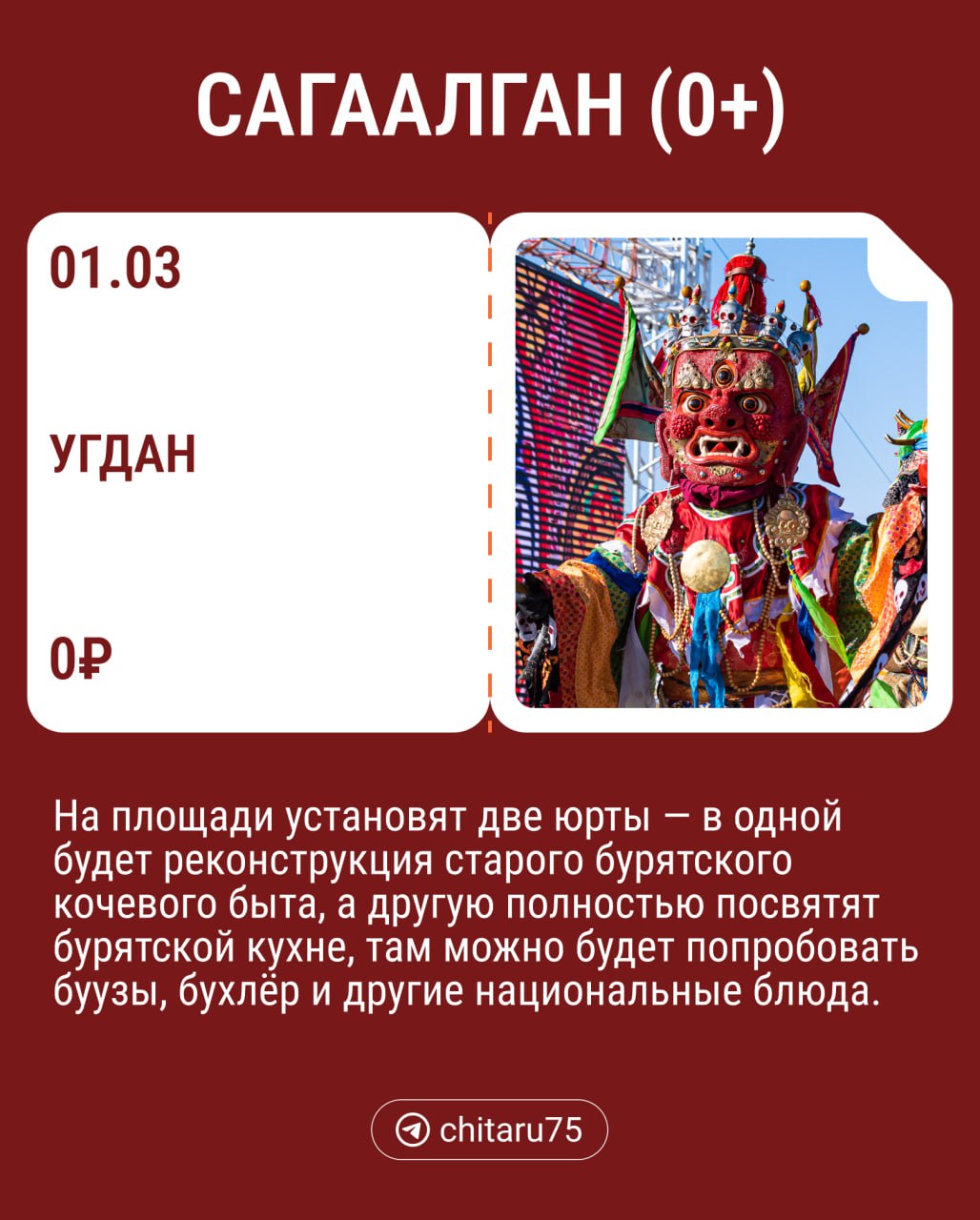 Празднование буддийского Нового года — Сагаалган