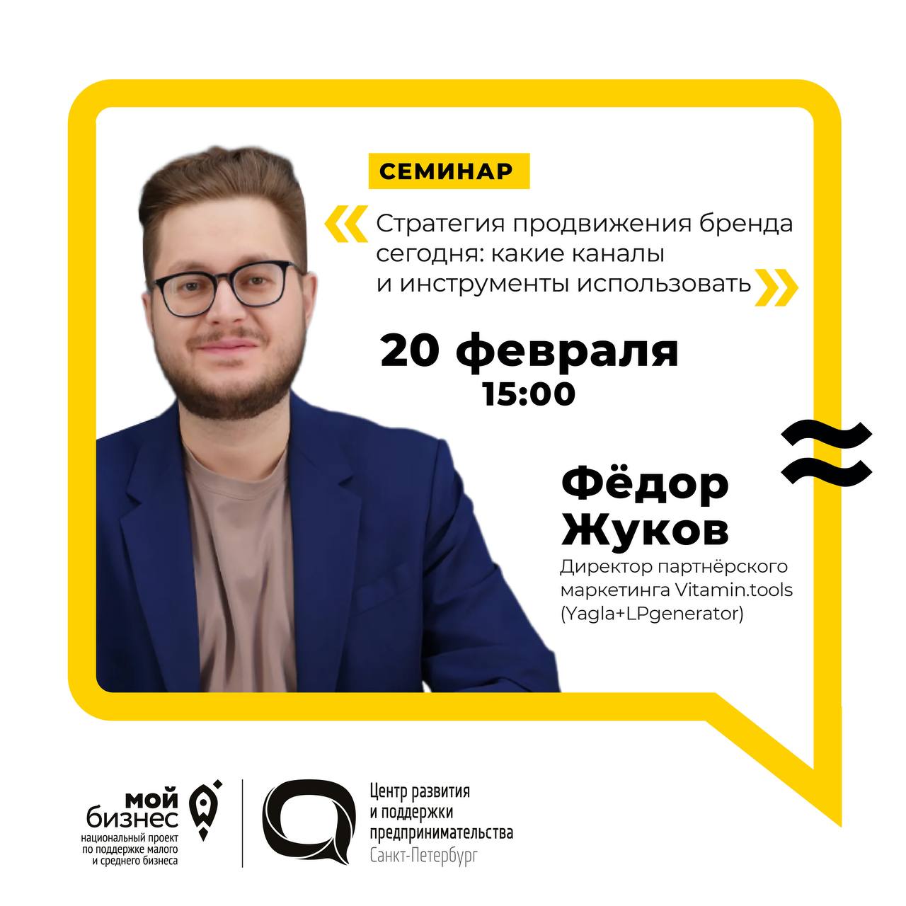 Онлайн-семинар «Стратегия продвижения бренда сегодня: какие каналы и инструменты использовать»