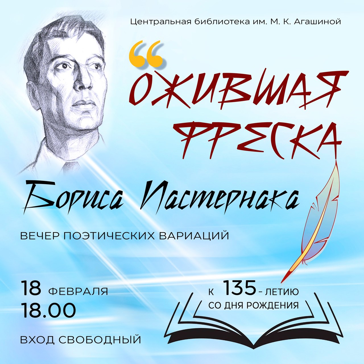 «Ожившая фреска»