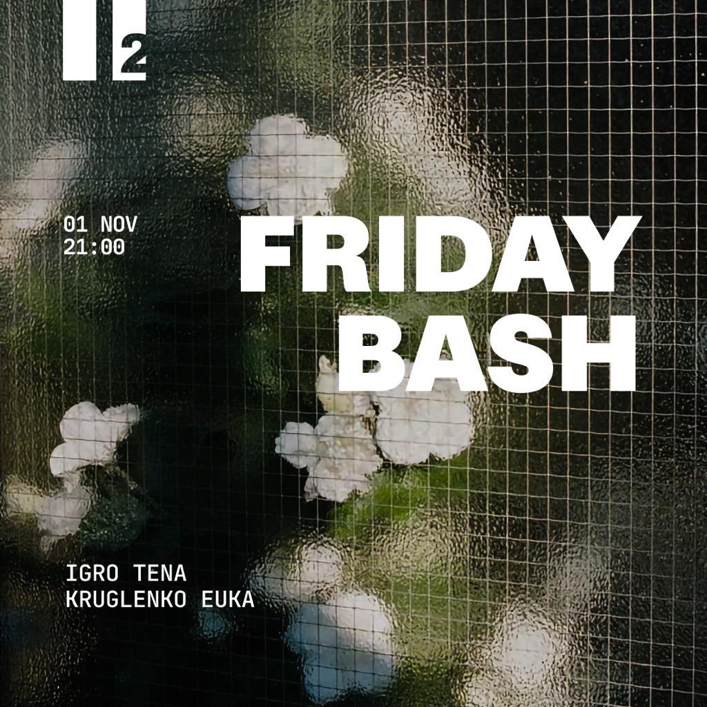 Топ вечеринок пятницы