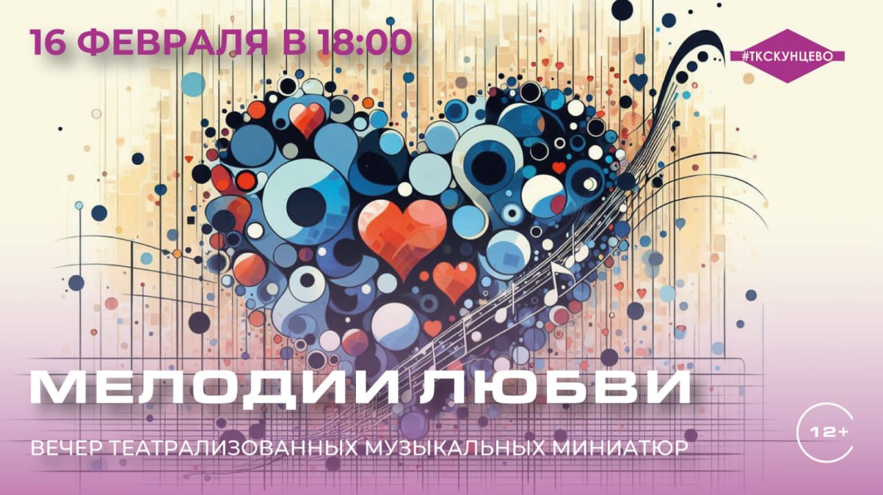 Вечер театрализованных музыкальных миниатюр