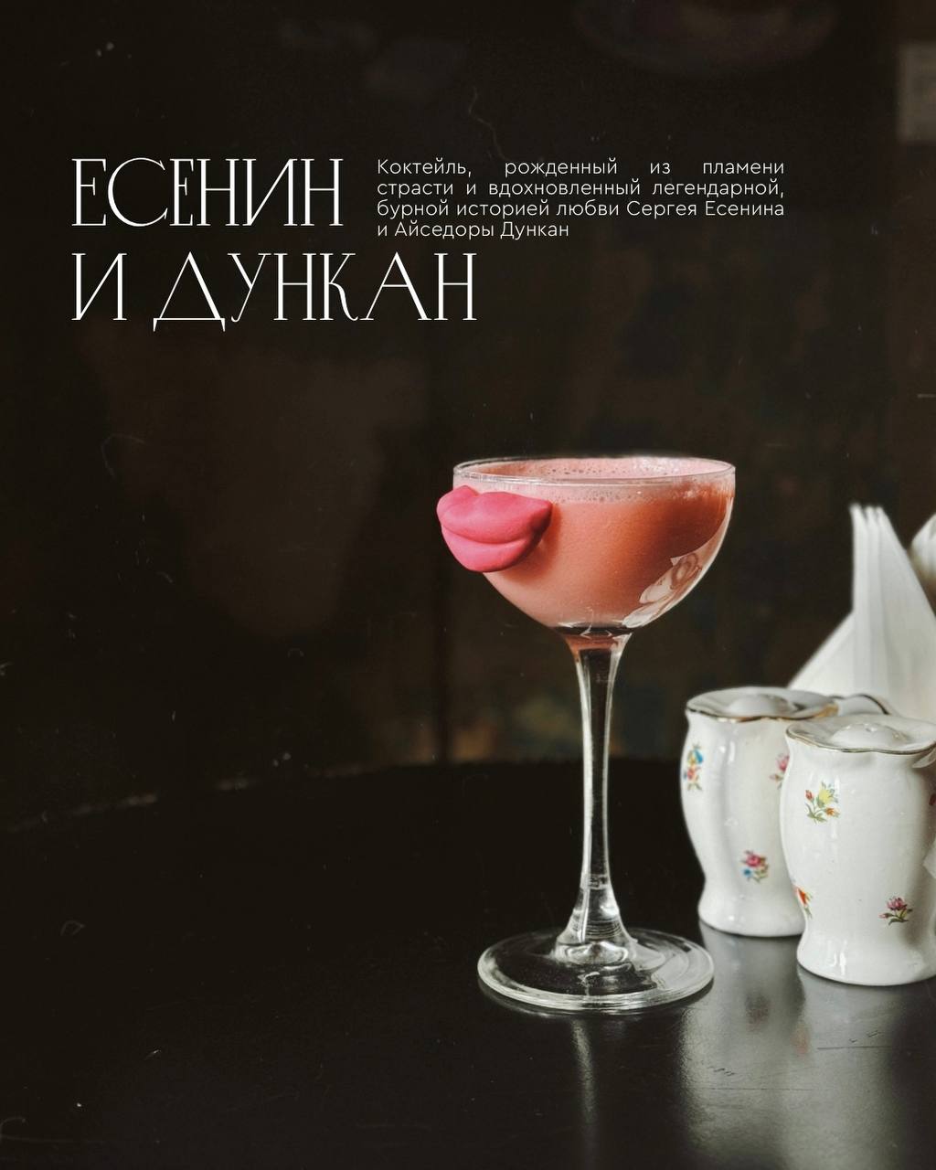 Вечер страсти и поэзии