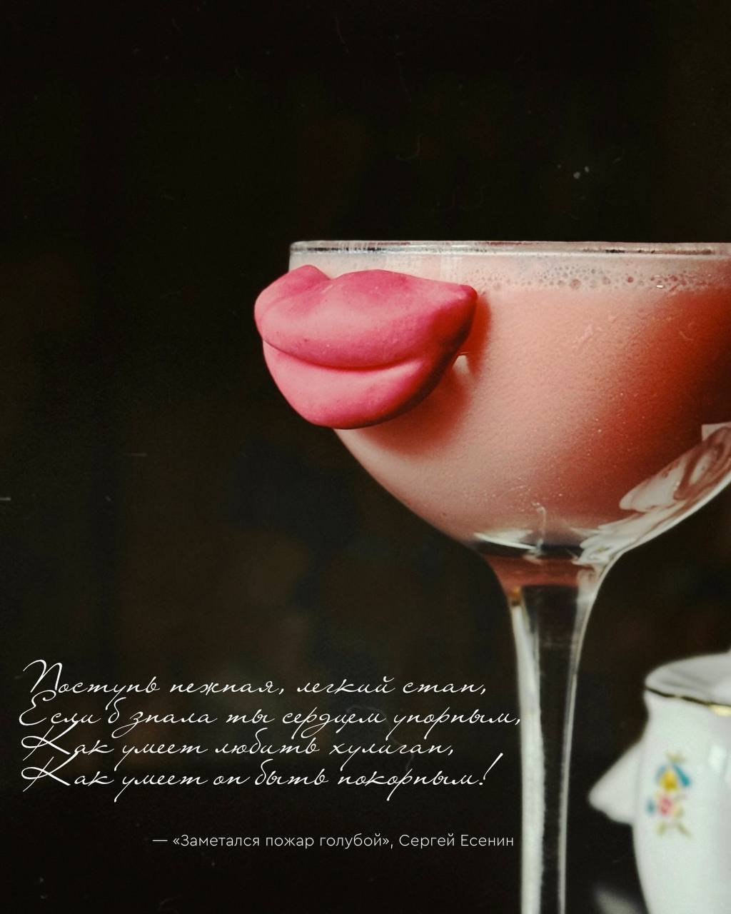 Вечер страсти и поэзии