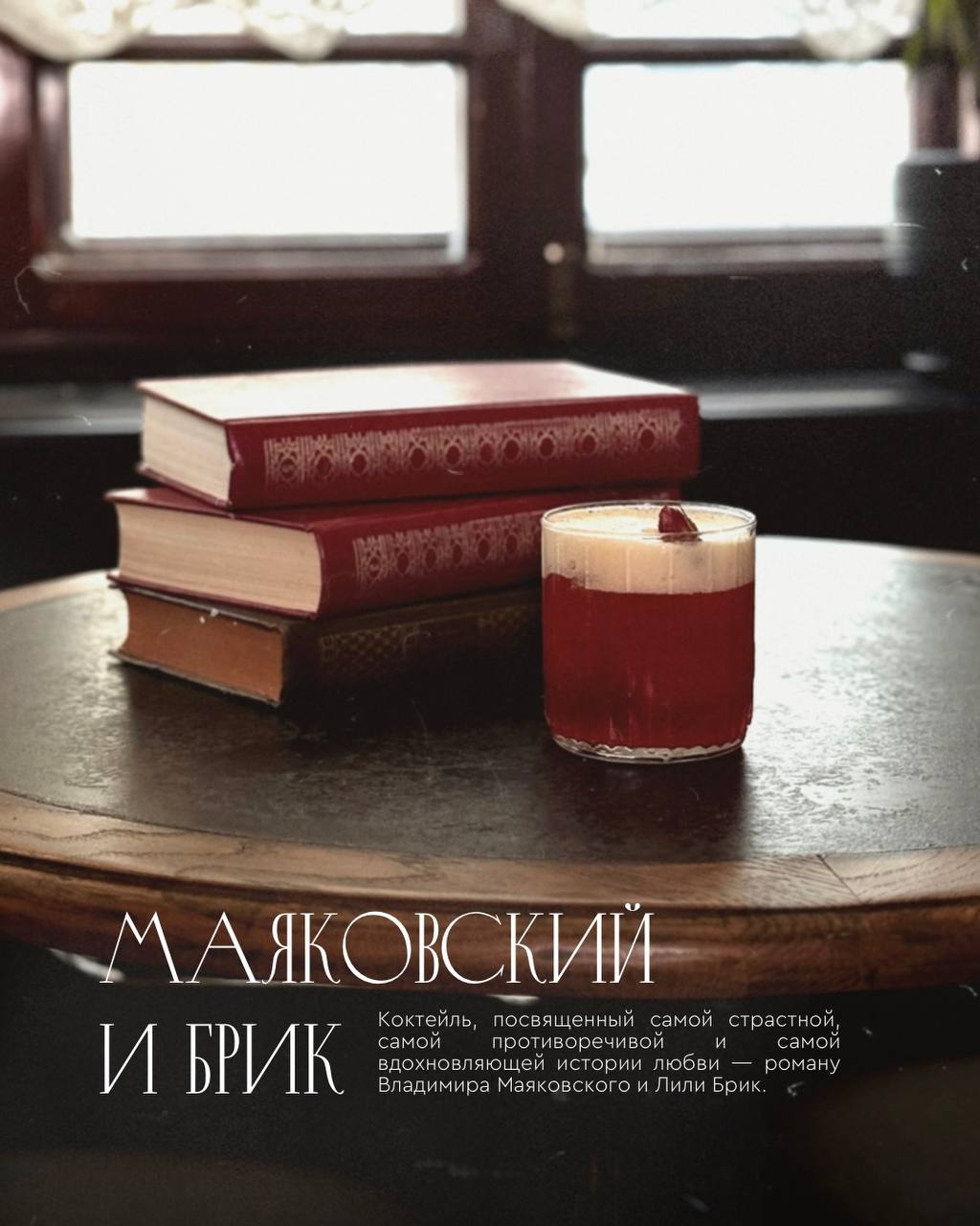 Вечер страсти и поэзии