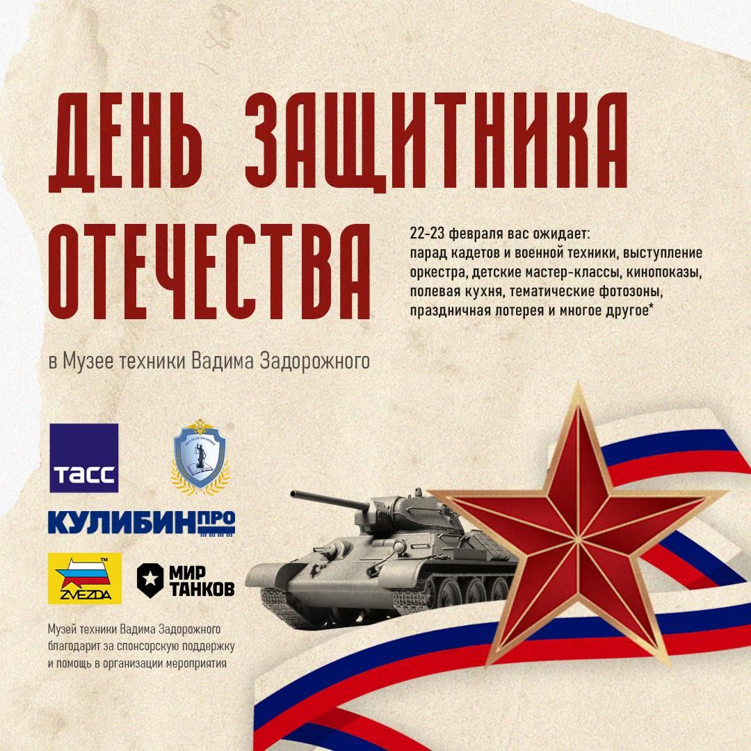 День защитника Отечества в Музее Техники