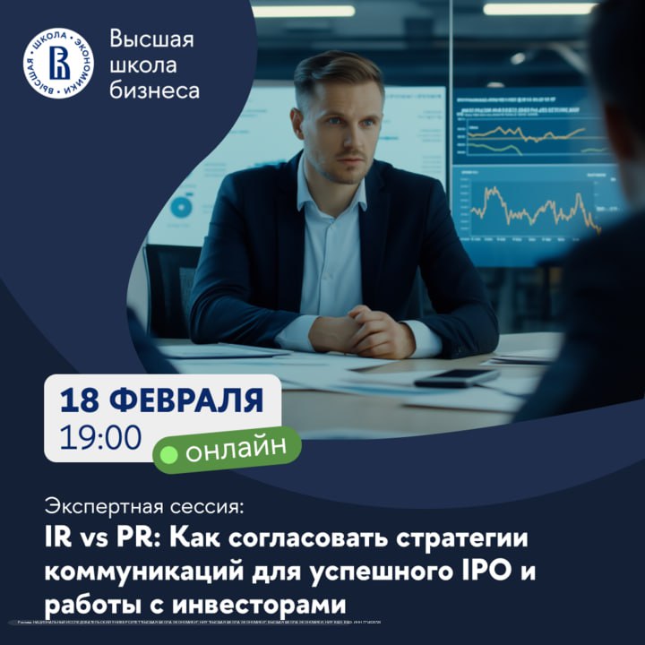 IR vs PR: Как согласовать стратегии коммуникаций для успешного IPO и работы с инвесторами