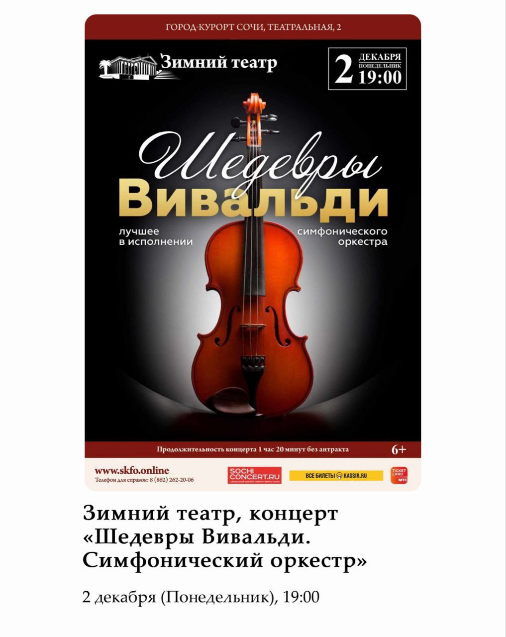 Шедевры Вивальди. Симфонический оркестр