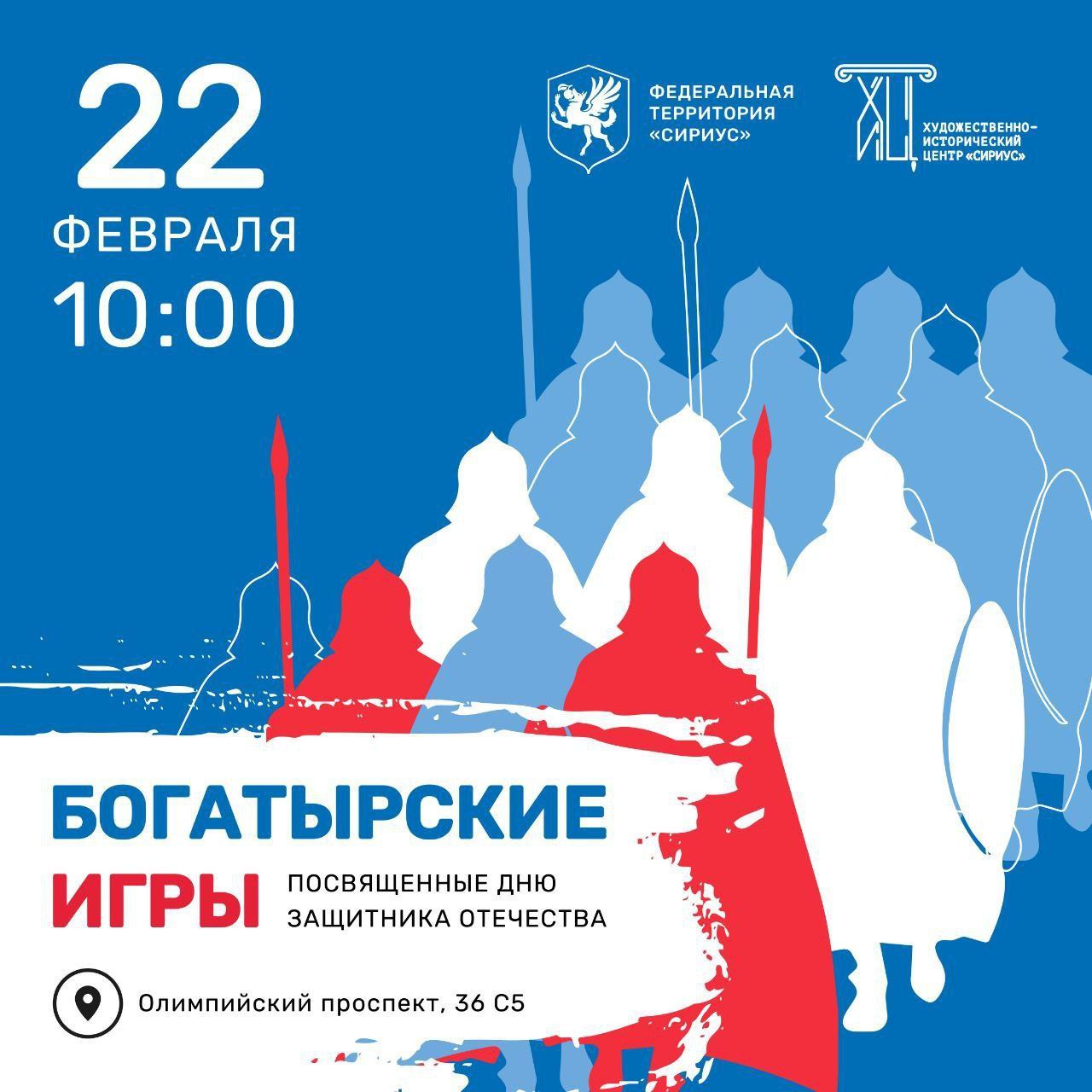 Богатырские игры