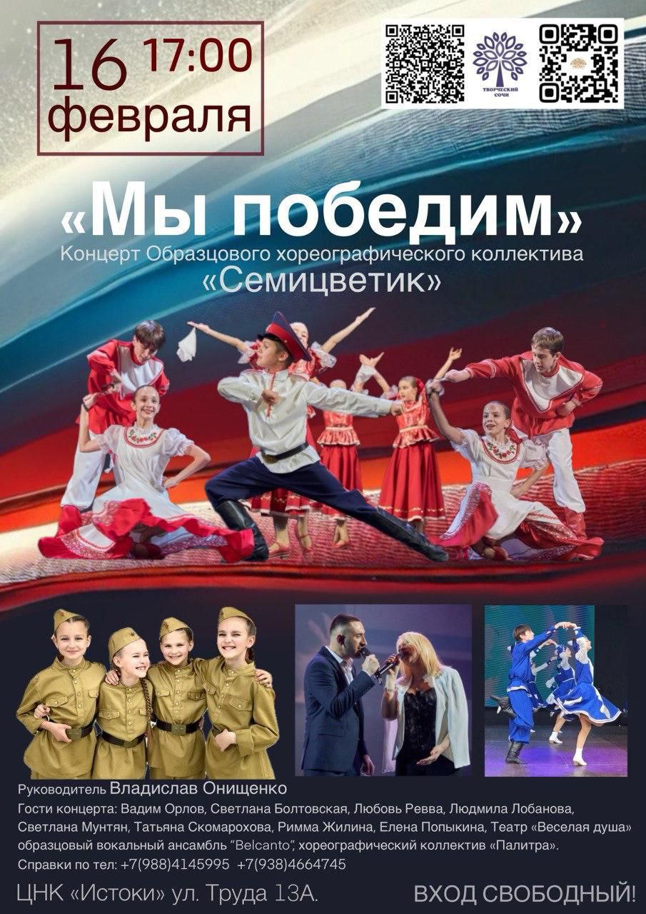 Концерт «Мы победим»