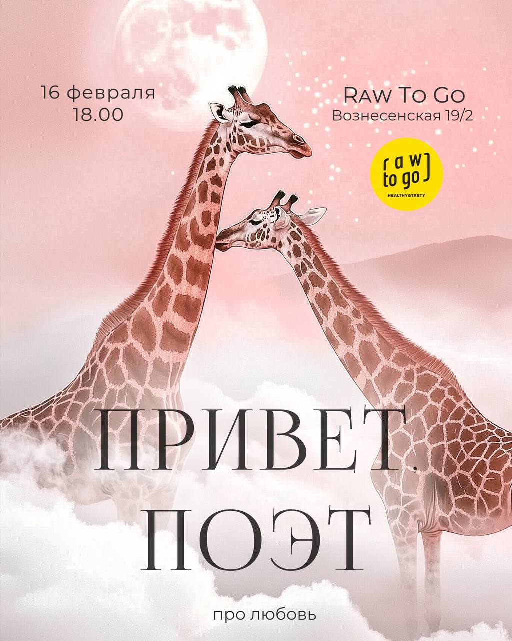 Музыкально-поэтическая встреча «Привет, поэт!»