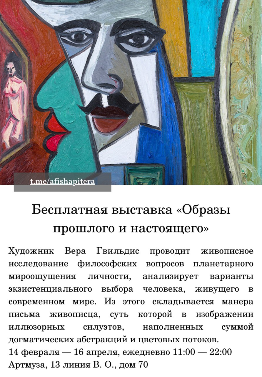 Выставка "Образы прошлого и настоящего"