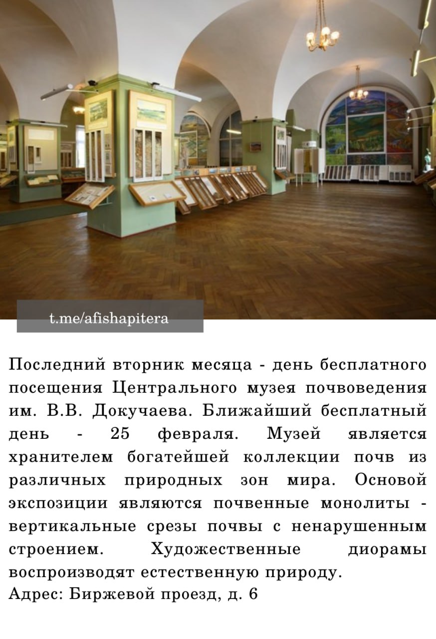 Бесплатное посещение Центрального музея почвоведения