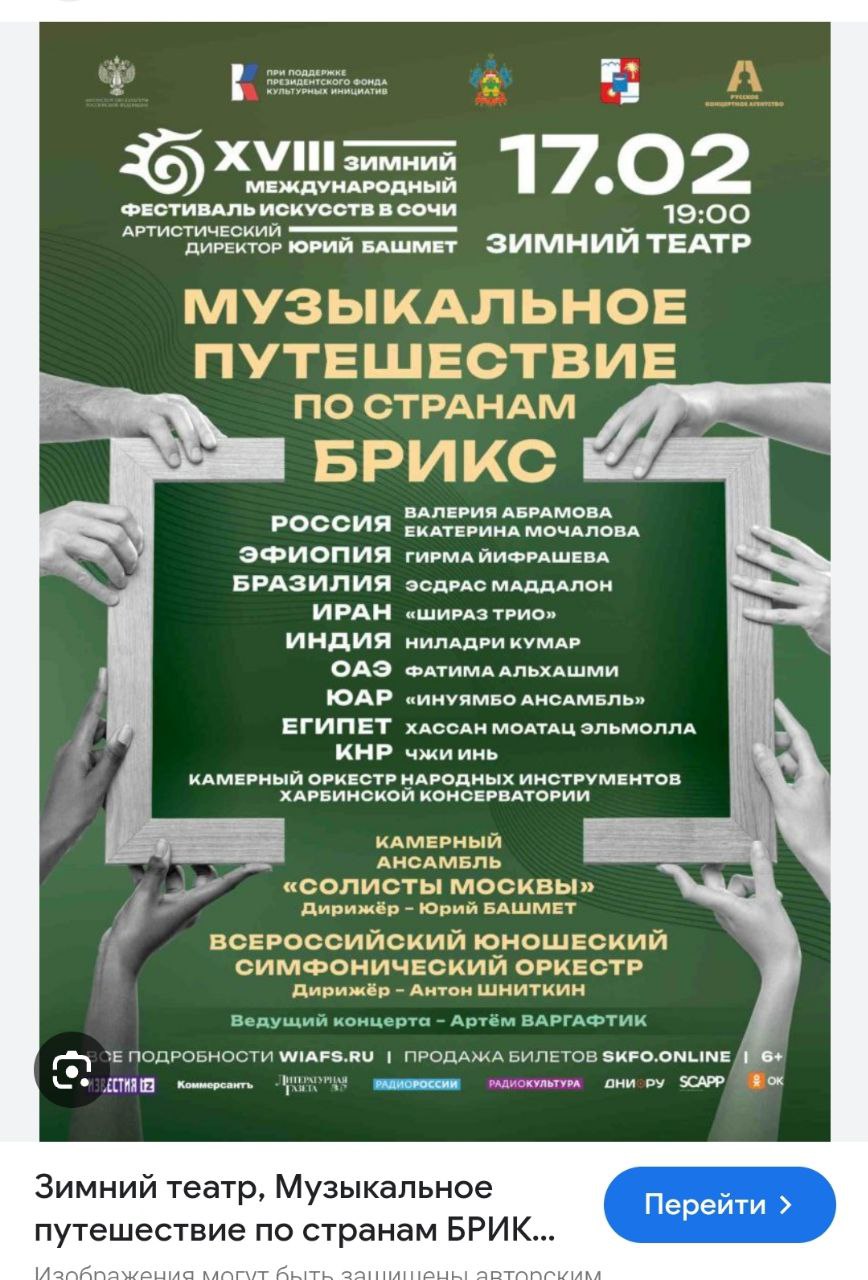 Фестиваль Юрия Башмета