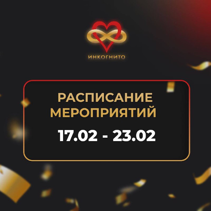 Игрового клуба "Инкогнито"