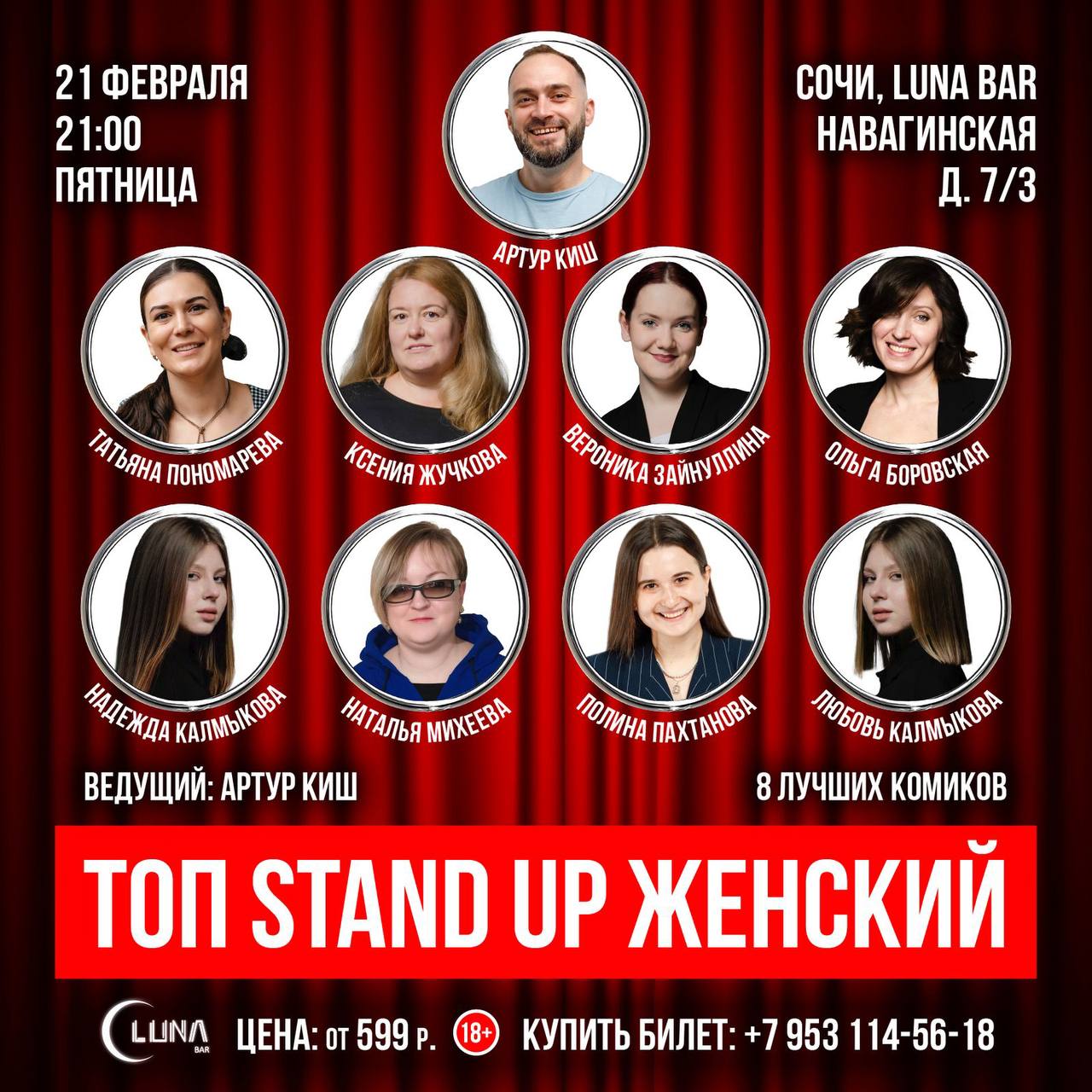 Топ Stand Up: Женский батл за приз