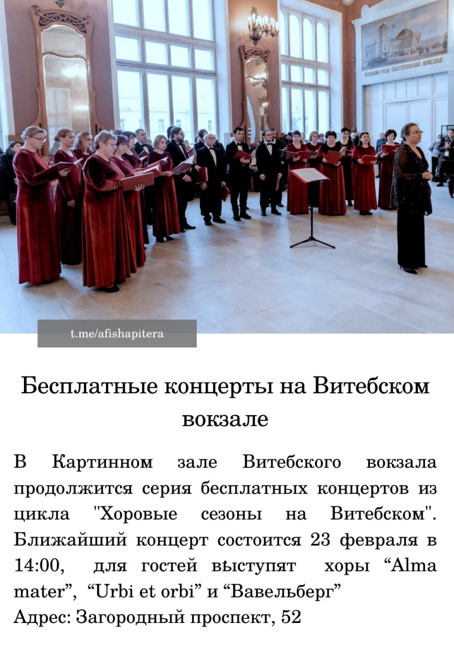 Бесплатные концерты на Витебском вокзале