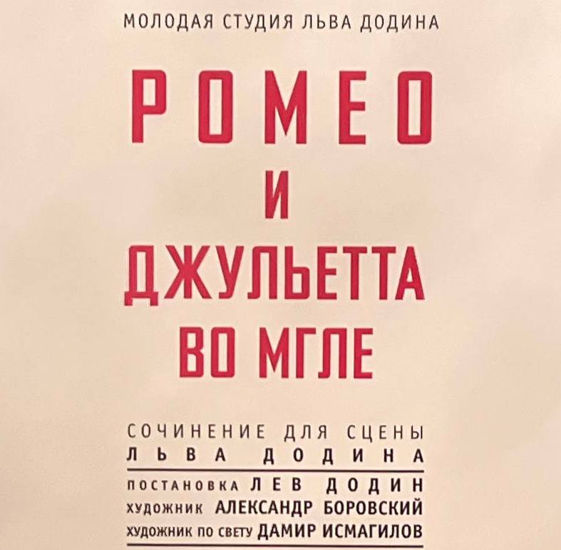 Спектакль и обсуждение с Дмитревской Мариной Юрьевной
