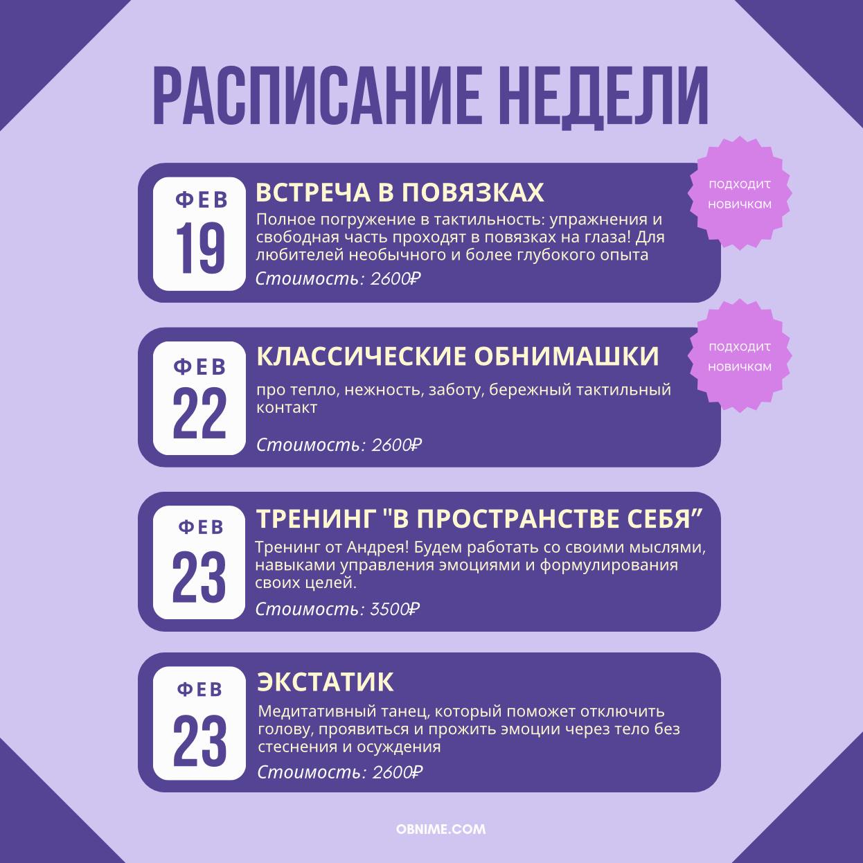 Встреча в Повязках на глаза, Классические Обнимашки, Тренинг "В пространстве себя", Экстатик, Обнимательные Выездные Выходные