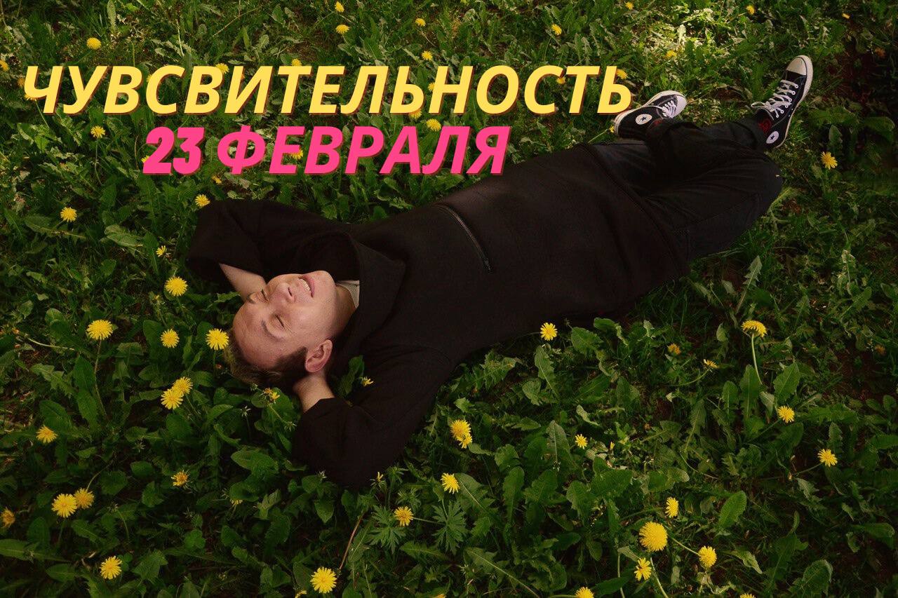 Тренинг про тело, границу и эмоции - Чувствительность